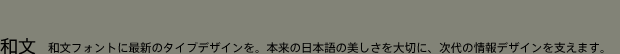 日本語書体