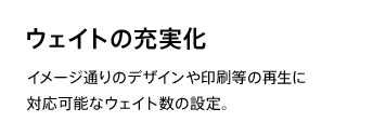 ウェイトの充実化